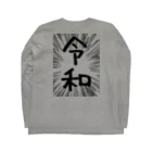 AAAstarsのウニフラ＊令和　－両面プリント Long Sleeve T-Shirt :back