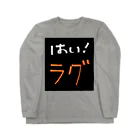 WILLGODの『はい！ラグ』シリーズ Long Sleeve T-Shirt