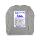 倉戸みとの心身の休養 ロングスリーブTシャツ