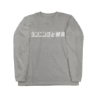 ランニングと朝食の練馬チームT Long Sleeve T-Shirt