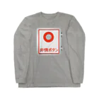 shechewsの非情ボタン Long Sleeve T-Shirt