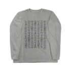 かめつるの日本ヒエログリフ ロングスリーブTシャツ