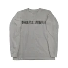 お店屋さんの君のぬくもり Long Sleeve T-Shirt