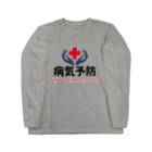 antartの病気予防 Long Sleeve T-Shirt