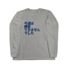 フミ子グッズショップの今週は練習できませんでした青 Long Sleeve T-Shirt