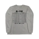 新商品PTオリジナルショップの熊ノ平駅時刻表 Long Sleeve T-Shirt