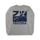 FUJIZUGA shop by J.F.Kooyaのフジ図画 ロゴ ロングスリーブTシャツ
