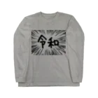 AAAstarsのウニフラ＊令和　－両面プリント Long Sleeve T-Shirt