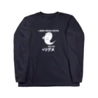 めぐり屋通販部の屋リグメ（フロントプリント） Long Sleeve T-Shirt