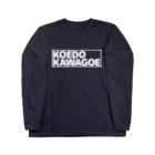 KAWAGOE GRAPHICSの世界の都市シリーズ　２　川越 Long Sleeve T-Shirt