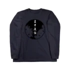 夏中夜話のmado Long Sleeve T-Shirt