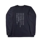 ミラくまの生きる意味 Long Sleeve T-Shirt