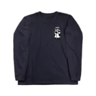 かめつるの牛乳パック01 Long Sleeve T-Shirt