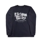 Special_guestの半端ないっT2 ロングスリーブTシャツ