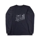 無真獣73号の何故勉強は進まぬのか Long Sleeve T-Shirt