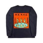 かぼちゃ屋の銭湯 れおぱ レトロ カラー Long Sleeve T-Shirt