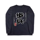 惣田ヶ屋の将棋シリーズ　歩兵 ロングスリーブTシャツ