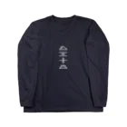 metaの虚舟・UFO文字 スタイリッシュ Long Sleeve T-Shirt