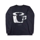 あらい よねこ の ぐっずのCUP（かすれ・白） Long Sleeve T-Shirt