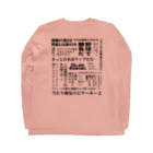 ふみお屋さんのOアザのセリフ・黒（逆） Long Sleeve T-Shirt :back