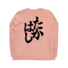 not_abeの高橋（黒字） ロングスリーブTシャツの裏面