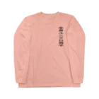 KANdoraMOROnoriの全身ユニクロ男子くん Long Sleeve T-Shirt