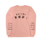 まねぷりのこれでバッチリ！要確認ロングスリーブTシャツ ロングスリーブTシャツ