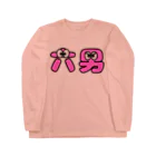 ふんころうの六男くん Long Sleeve T-Shirt