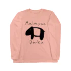 マレーバクと短歌の色に染まるマレーバク文字あり ロングスリーブTシャツ