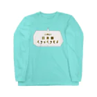 のんつ屋の英語じゃなくて大丈夫 Long Sleeve T-Shirt