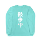 卯月まめのもふもふイラスト屋さんのわんこの気持ち Long Sleeve T-Shirt