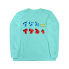 じんくれちゃんねるのイケるイケるぅ！ Long Sleeve T-Shirt