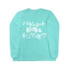 stereovisionのパラシュート部隊&ネジリンボウ Long Sleeve T-Shirt