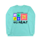 kazu_gの何があっても最後は晴れだよ!天気みたいに!(淡色用) Long Sleeve T-Shirt