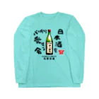 kazu_gの日本酒を心から愛する会！（淡色用） Long Sleeve T-Shirt