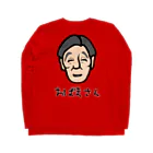 LalaHangeulの背中におばまさん ロングスリーブTシャツの裏面