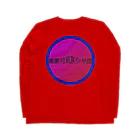 aliaの健康的東京少年団 Long Sleeve T-Shirt :back