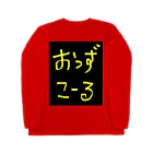 WILLGODの『おっずこーる』シリーズ Long Sleeve T-Shirt