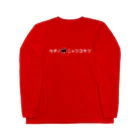 Boss8(ボスハチ)のウチのニャンコさんロゴver（黒） Long Sleeve T-Shirt