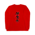 blue-birdの伊賀牛 Long Sleeve T-Shirt