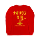 オノマトピアのナポリタン専用Tシャツ Long Sleeve T-Shirt