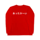 まごわやさしいのあったか〜い（白字） ロングスリーブTシャツ