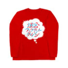 鎌倉アップデートチャレンジの鎌倉アップデートチャレンジ Long Sleeve T-Shirt