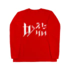 SANKAKU DESIGN STOREのどう足掻いても帰りたい。 ホワイト Long Sleeve T-Shirt