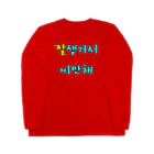 LalaHangeulの잘생겨서 미안해 ~イケメンでゴメン~ ロングスリーブTシャツ