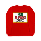 横浜ボーイ酒カウトの横濱童子飯店STAFF ITEM ロングスリーブTシャツ