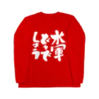 aohatamの水軍どうでしょうW Long Sleeve T-Shirt