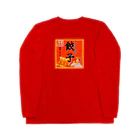 みにゃ次郎の昔ながらのけんちゃん餃子 Long Sleeve T-Shirt