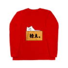 エクレアンショップのデブ猫の拾え。 Long Sleeve T-Shirt