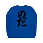 not_abeの野田（黒字） ロングスリーブTシャツの裏面